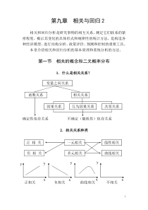 第九章相关与回归