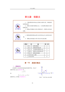 第九章相量法