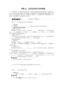 第九章学案42化学反应的方向和限度