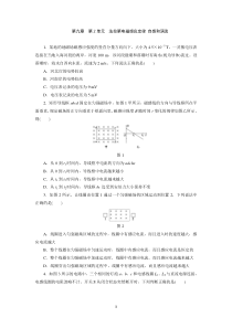 第九章第2单元法拉第电磁感应定律自感和涡流