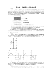 第九章第三讲电磁感应中的综合应用