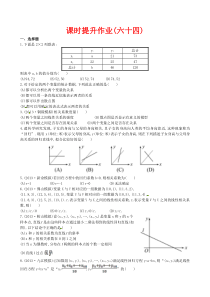 第九章第四节相关性最小二乘估计回归分析与独立性检验