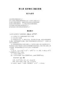 第九章经济增长习题参考答案