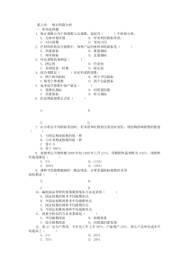 第九章统计指数分析