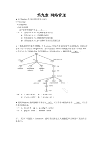 第九章网络管理