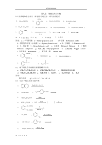 第九章羧酸及其衍生物-汪小兰有机化学答案