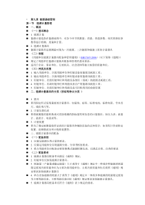 第九章能源基础管理