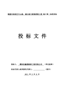 鹤壁市淇滨区天山路、漓江路天赉渠桥梁工程