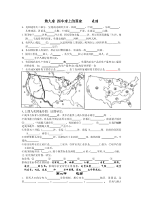 第九章西半球上的国家美国