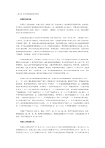 第九章西半球的国家参考资料