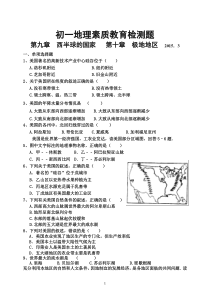 第九章西半球的国家第十章极地地区