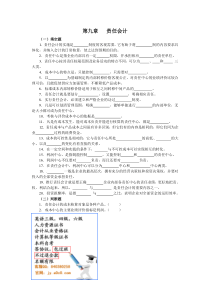 第九章责任会计