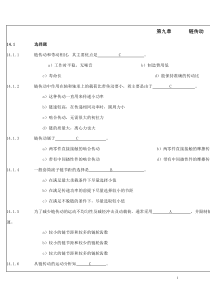 第九章链传动