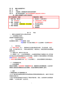 第九章销售与收款循环审计