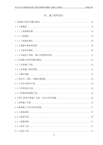 鹧鸪山隧道C2标段施工组织设计-终稿