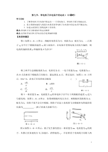 第九节带电粒子在电场中的运动1