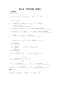 第九讲不等式问题(两课时)