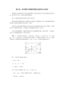 第九讲初中数学中的数学思想方法的学习与应用