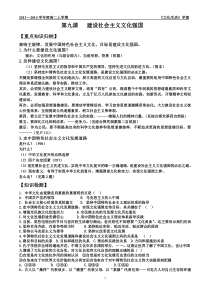 第九课建设社会主义文化强国学案