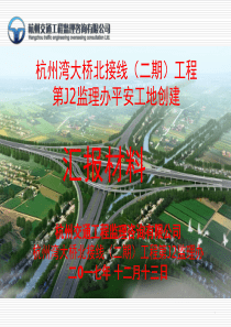 高速公路路基附属工程施工经验交流(最新)