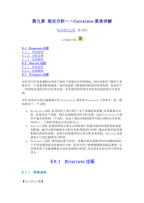 第九课相关分析――Correlate菜单详解