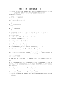 第二十一章综合检测题三