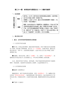 第二十一课科学技术与思想文化(一)解析与测评