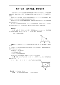 第二十七讲图形的折叠剪拼与分割(含答案)-