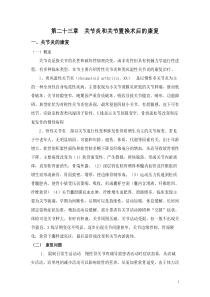 第二十三章关节炎和关节置换术后的康复