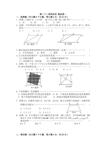 第二十二章四边形测试卷一