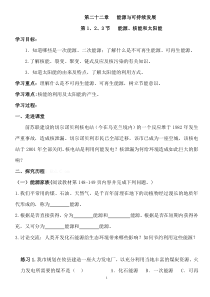 第二十二章能源与可持续发展导学案