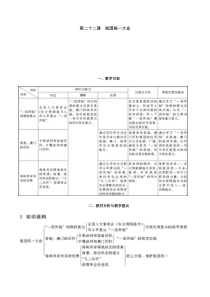 第二十二课祖国统一大业