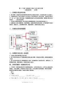 第二十五章《锐角的三角比》复习设计方案