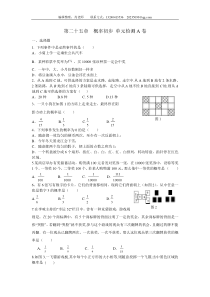 第二十五章概率初步单元检测