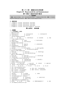 第二十八章超敏反应及其检测