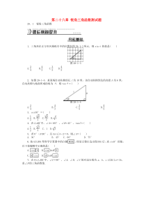 第二十八章锐角三角函数测试题(新版)新人教版