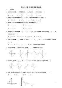 第二十六章_反比例函数测试题