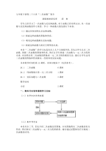 第二十六章“二次函数”简介