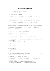 第二十六章《二次函数》测试题A