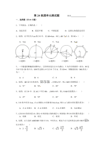 第二十四章圆单元检测试巻