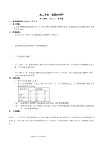 第二十章《数据的分析》导学案