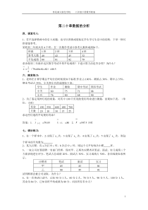 第二十章数据的收集与整理