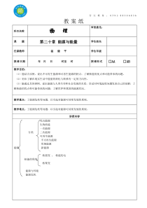 第二十章能量与能源教案