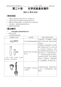 第二十讲化学实验基本操作