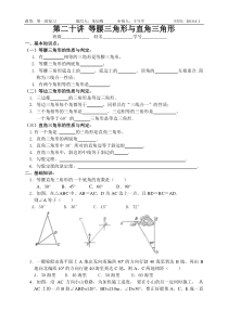 第二十讲等腰三角形与直角三角形