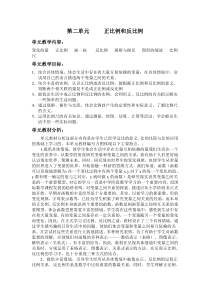 第二单元     正比例和反比例