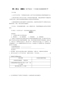 第二单元__课题2_化学是以一门实验为基础的科学(教学设计)