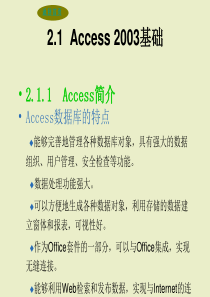 第二单元《建立数据库》ppt课件 高中信息技术