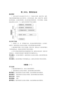 第二单元图形的运动