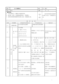 第二单元备课资料